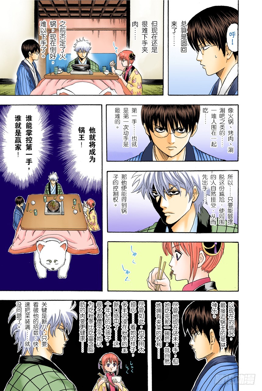 火锅就像人生的缩影-第99话