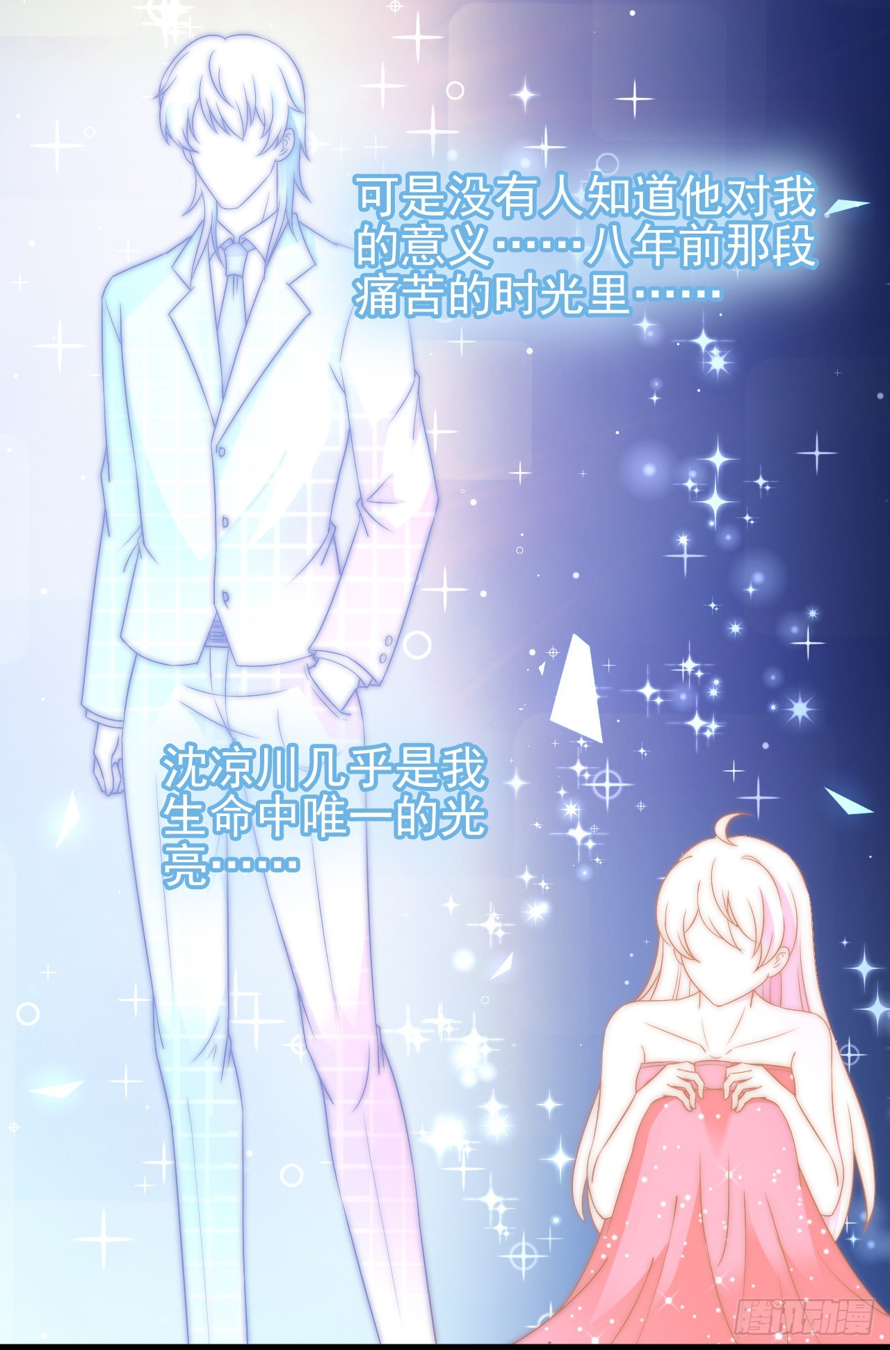 没人知道他对我的意义(1/2)-第19话