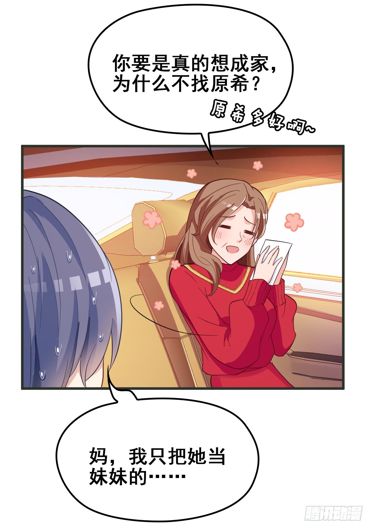 爱慕虚荣的女人不能要-第27话