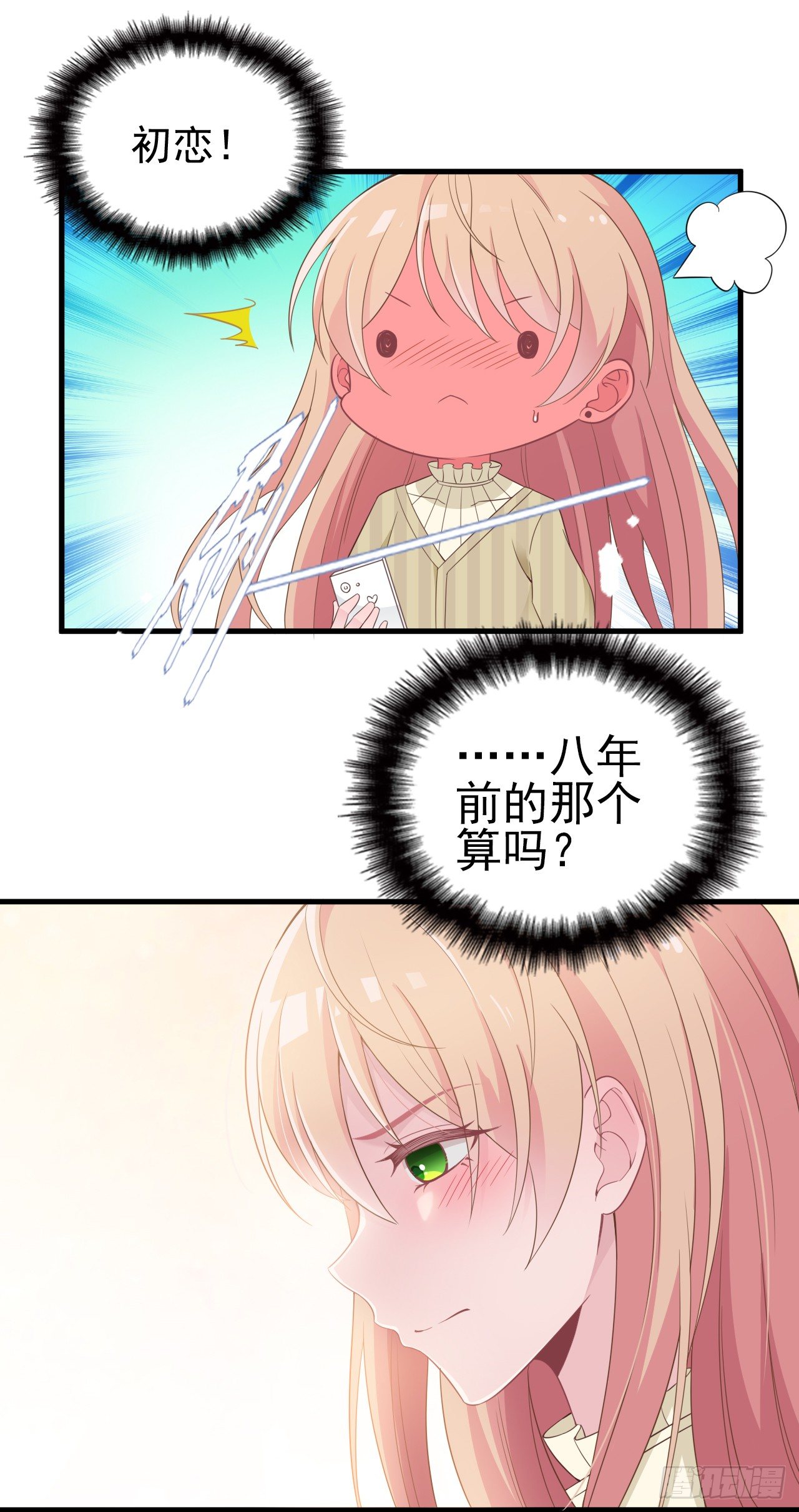 算初恋吗？-第35话