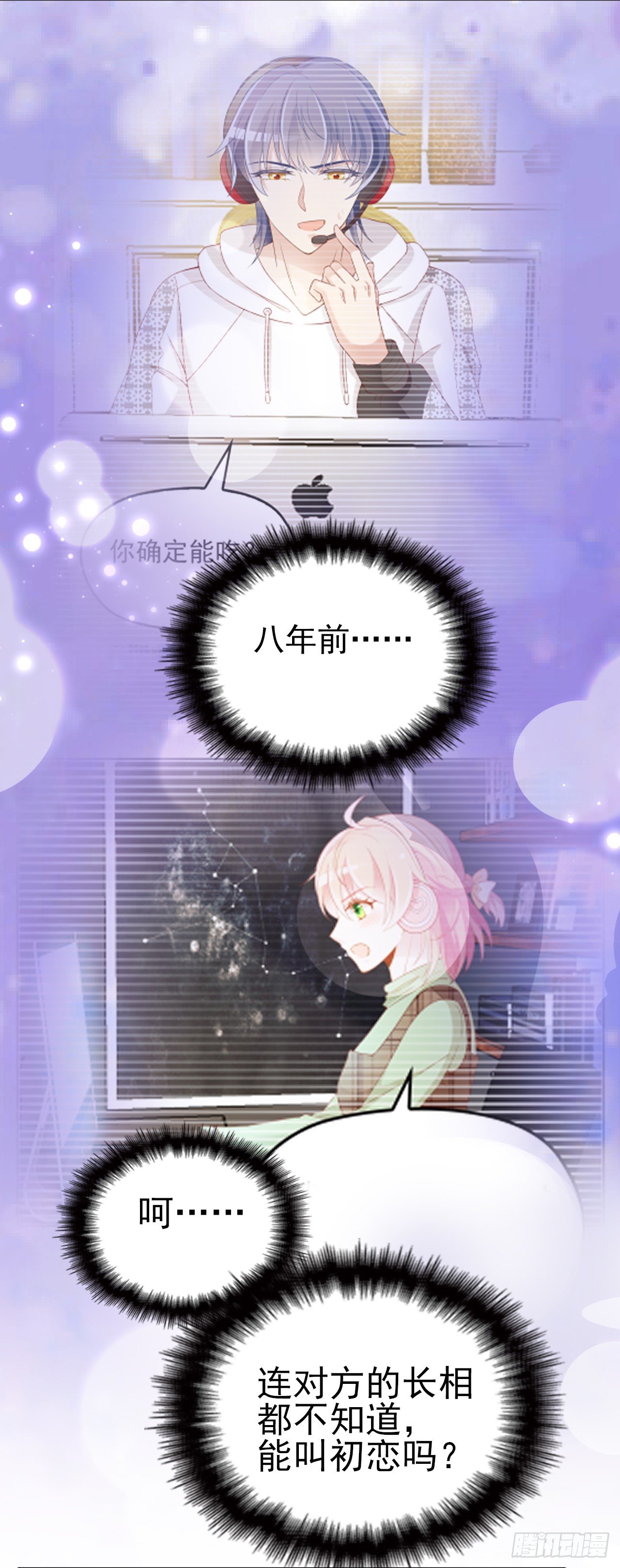 算初恋吗？-第35话