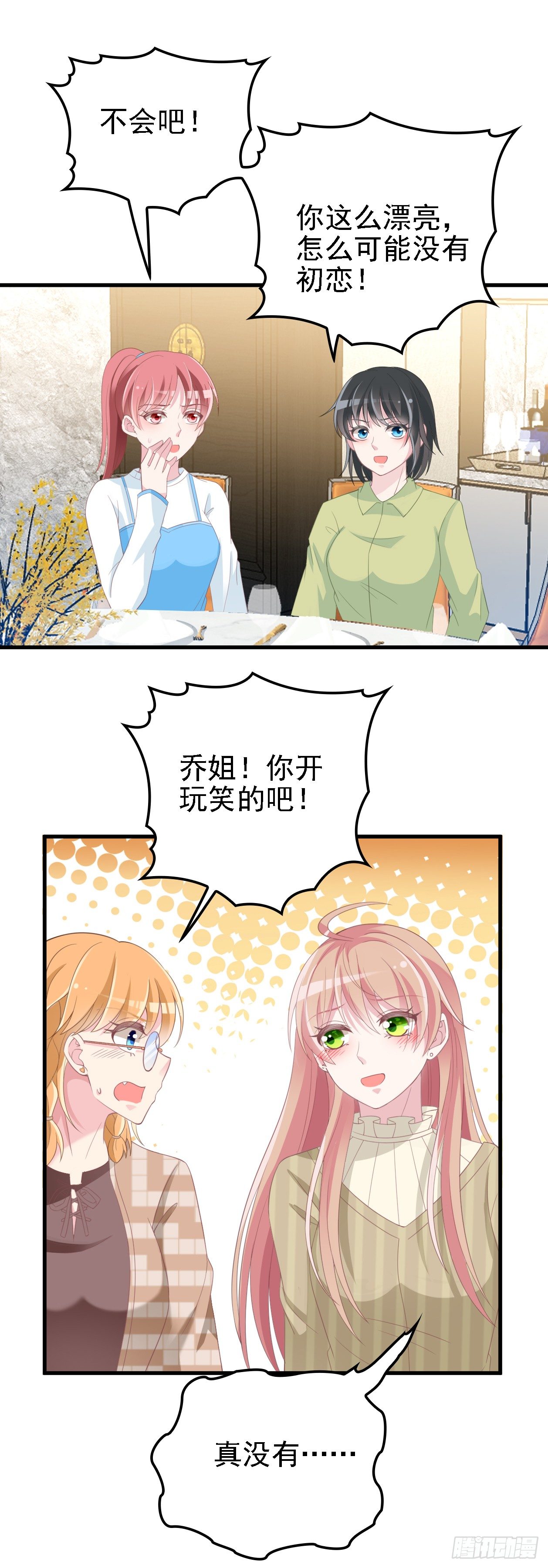 算初恋吗？-第35话
