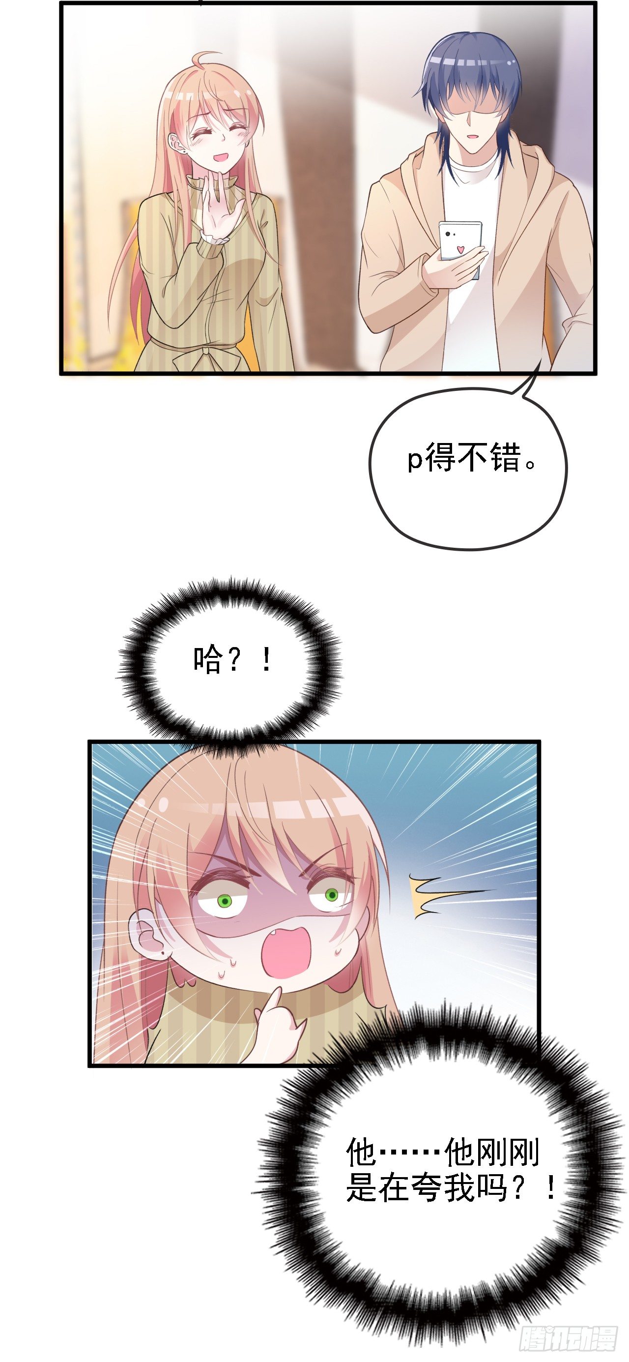算初恋吗？-第35话