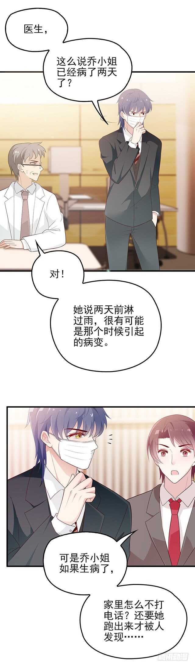 你该有多疼呀-第37话