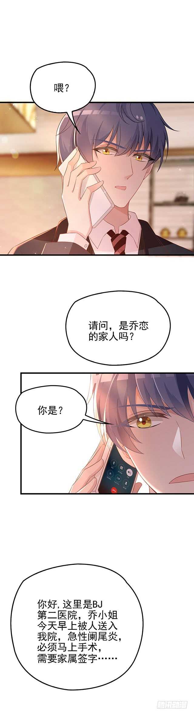 你该有多疼呀-第37话
