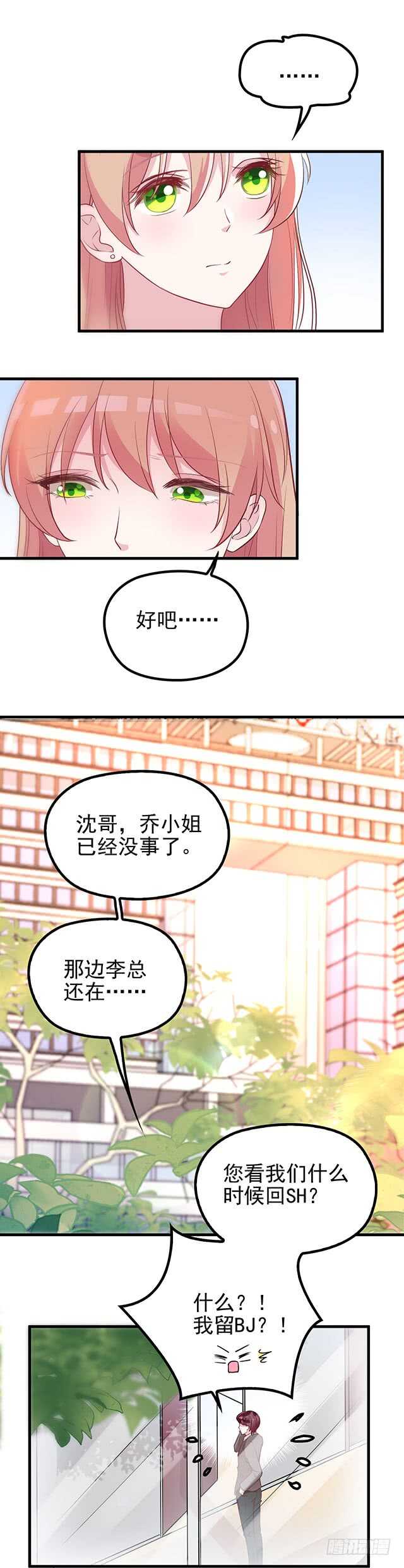 是因为我吗?-第39话
