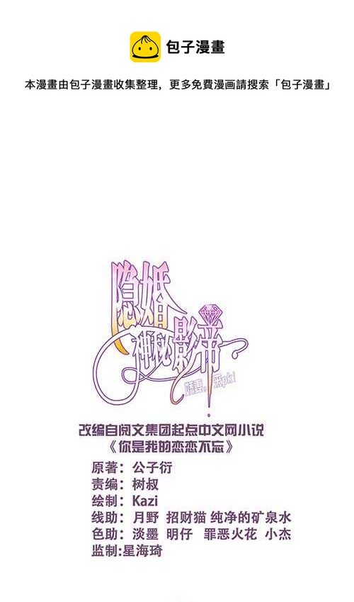 居然合伙设计我(1/2)-第53话