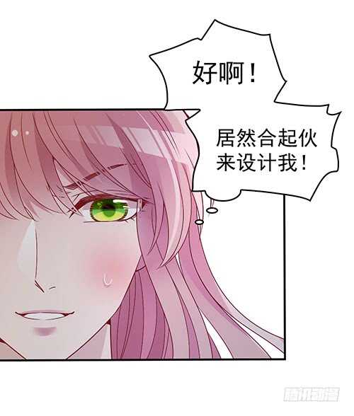 居然合伙设计我(1/2)-第53话