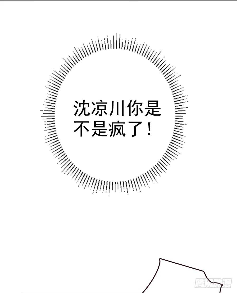 居然合伙设计我(1/2)-第53话