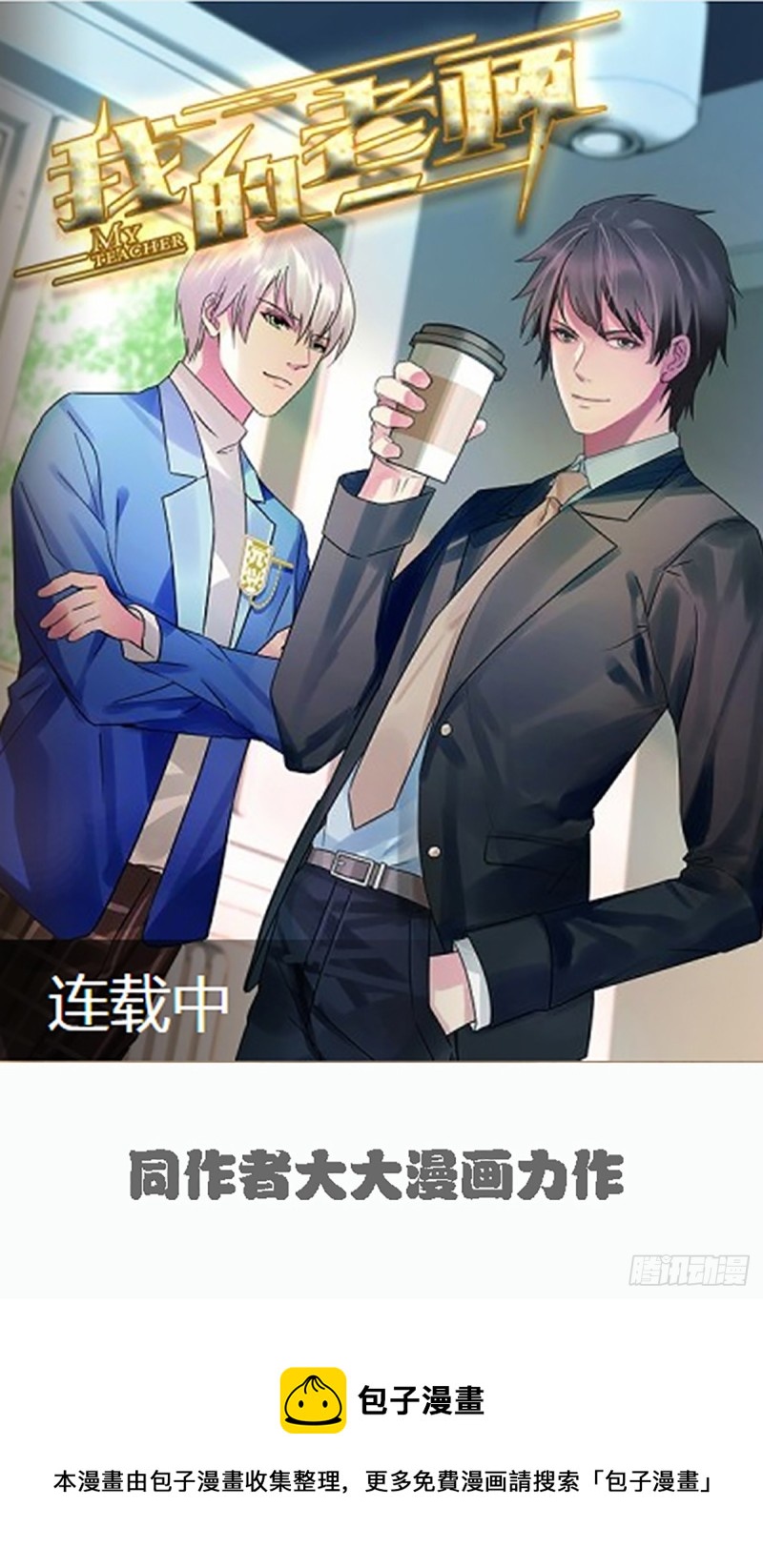 影帝甜蜜探班-第65话