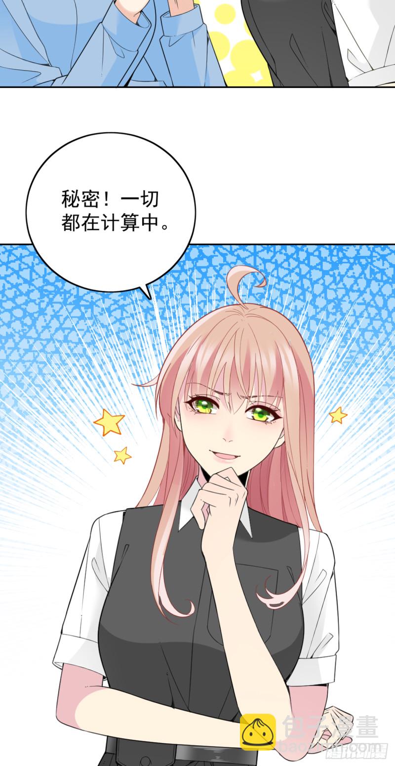 亲启了秘密-第67话