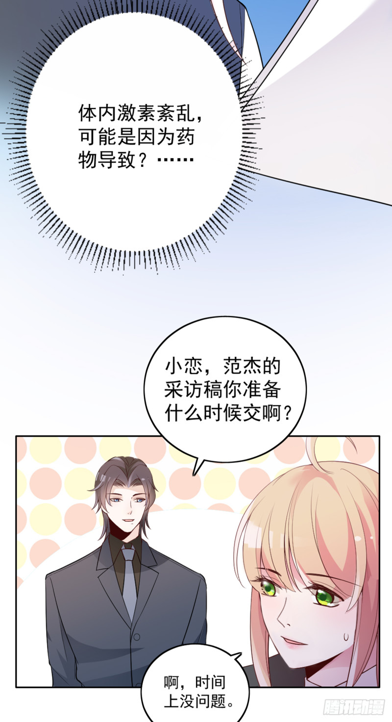 亲启了秘密-第67话