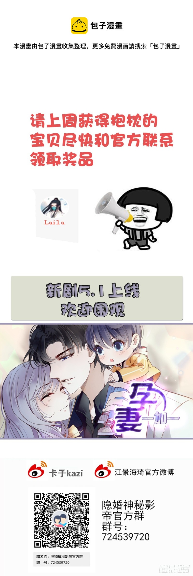 我们离婚吧-第69话