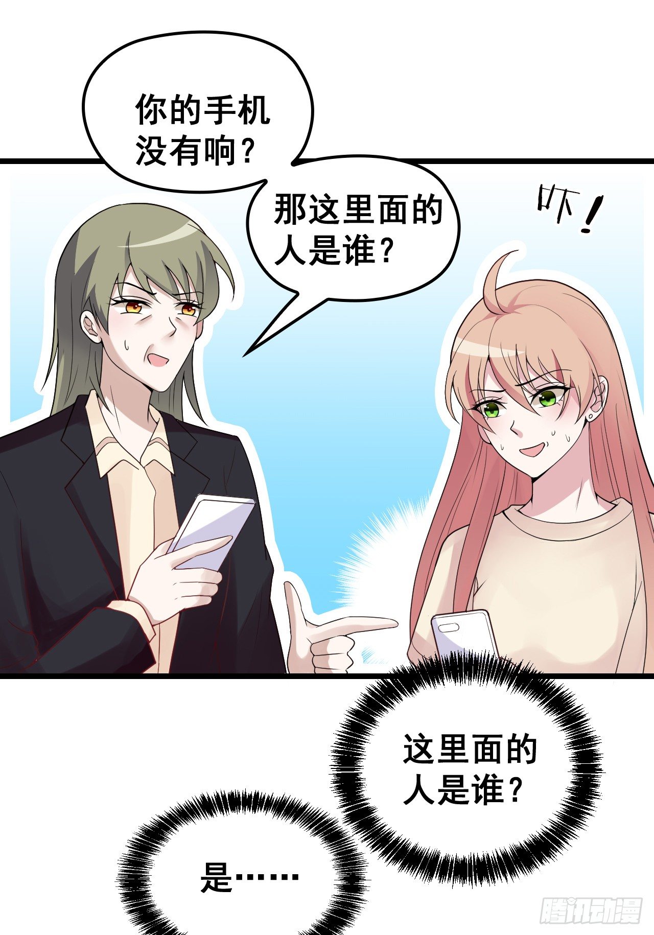 神秘的亲爱的-第9话
