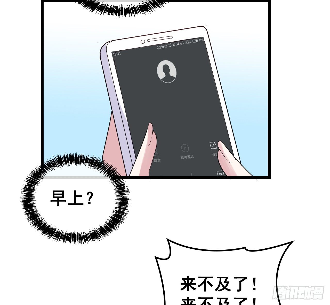 神秘的亲爱的-第9话