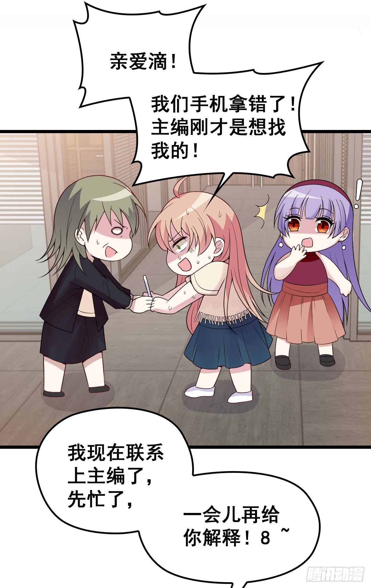 神秘的亲爱的-第9话