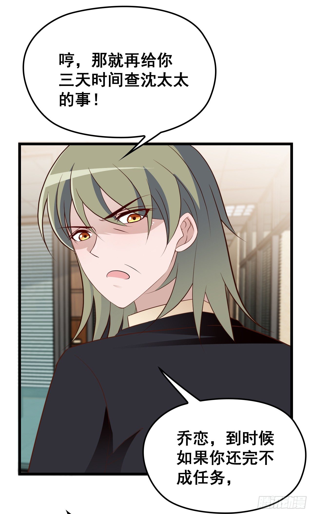 神秘的亲爱的-第9话
