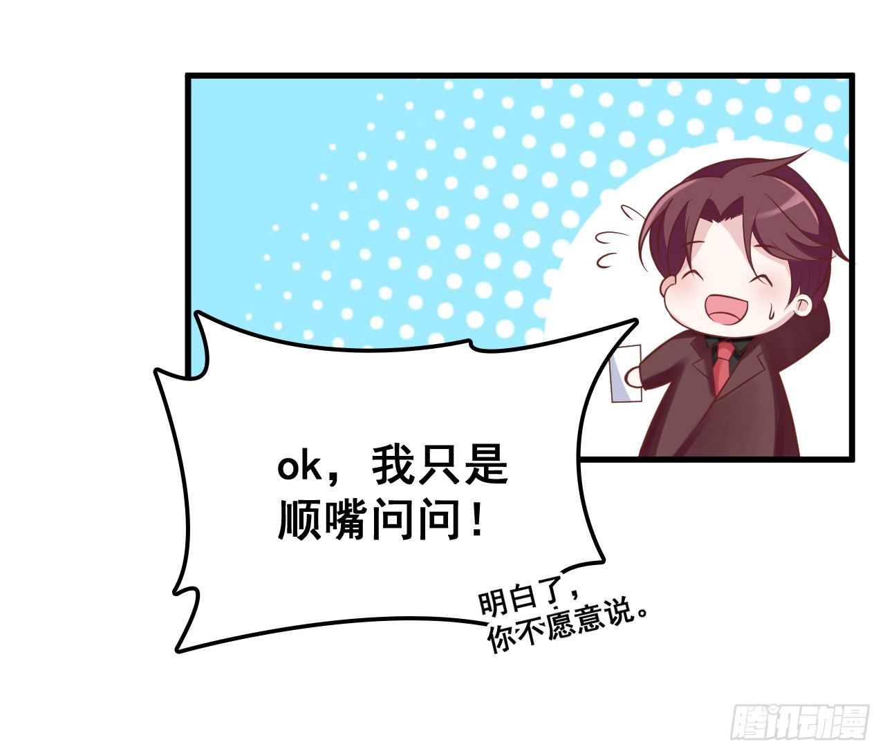 神秘的亲爱的-第9话