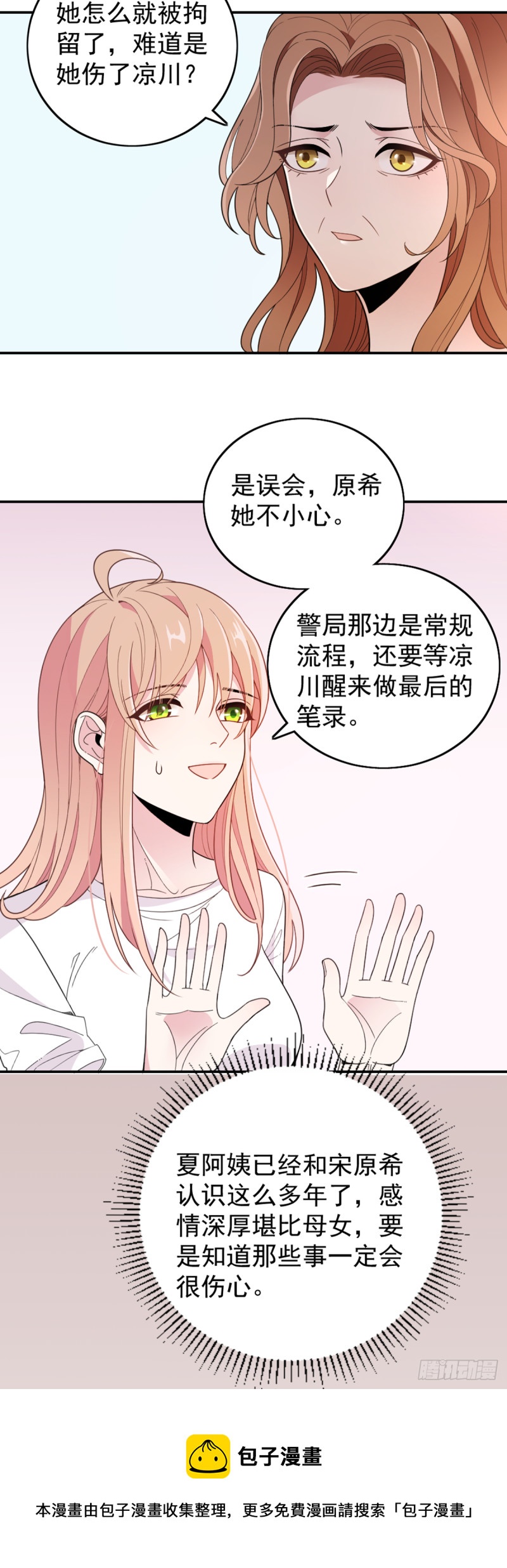 大结局前篇~因祸得福-第77话