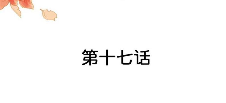 第17话 不要犯花痴啊亲(1/2)-第17话