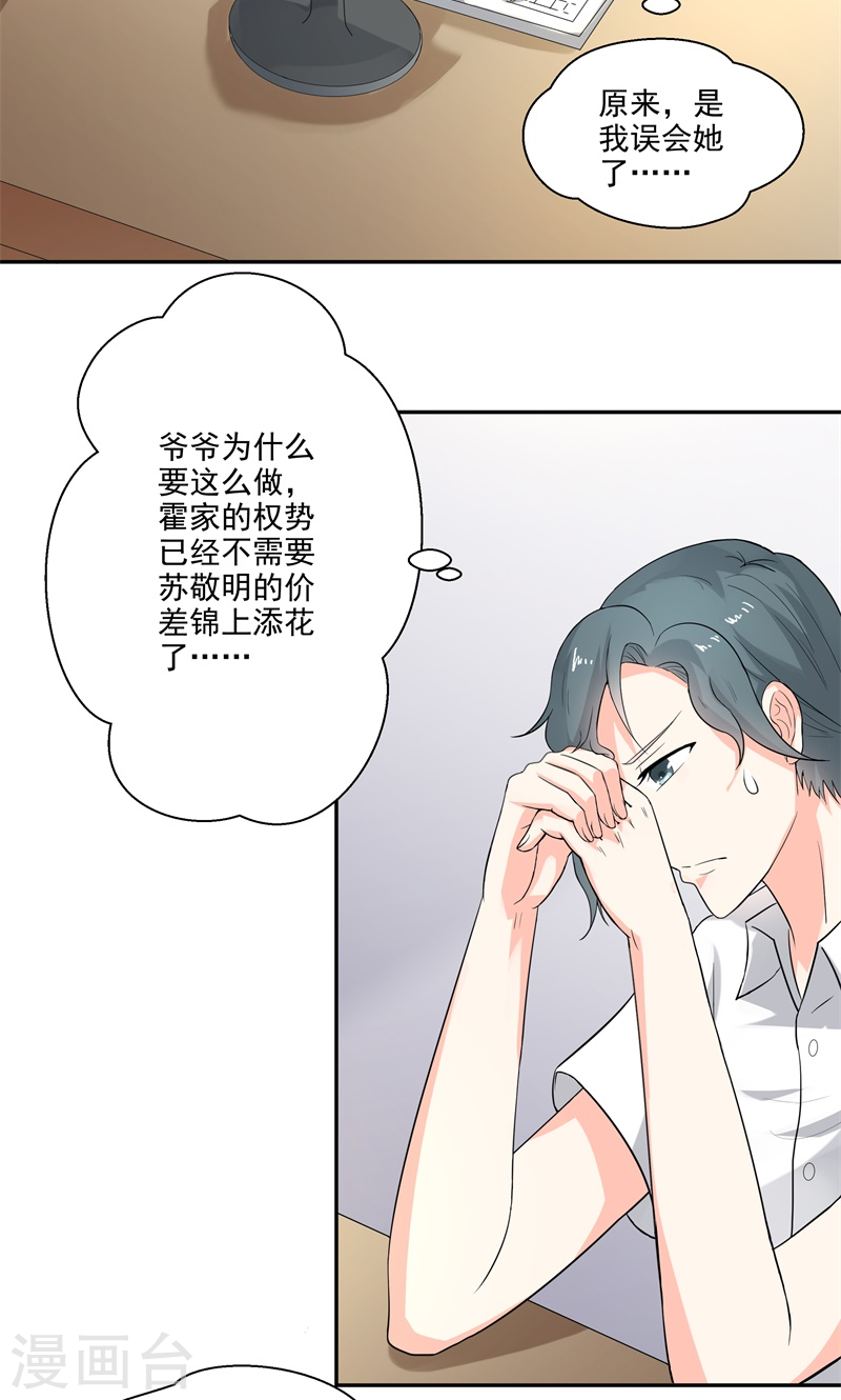 第27话 是我一直误会了她-第27话