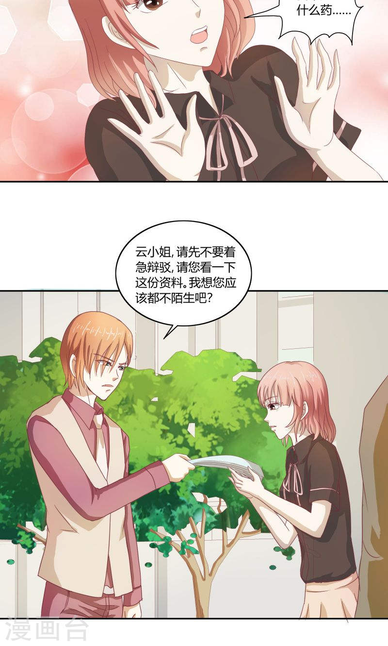 第32话 利用你？你也配！-第31话
