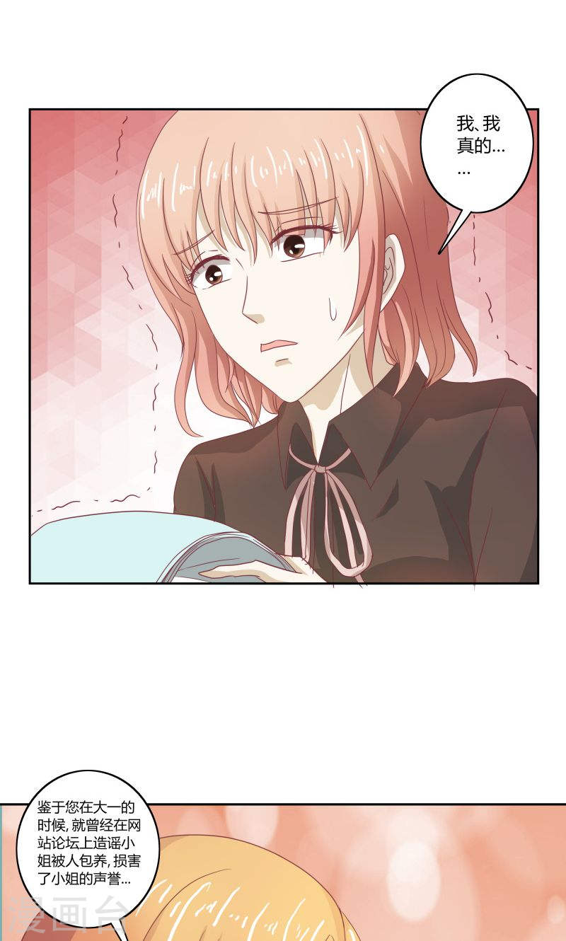 第32话 利用你？你也配！-第31话
