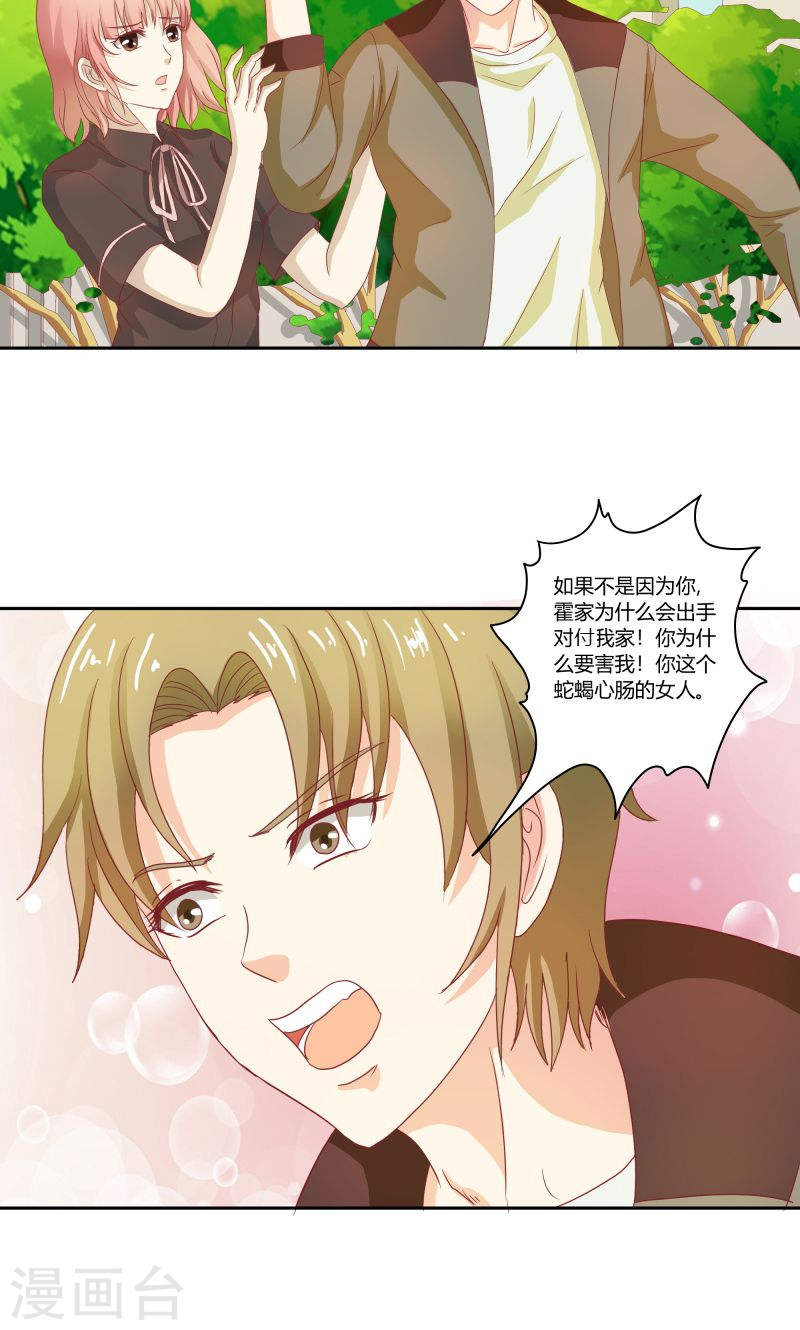 第32话 利用你？你也配！-第31话