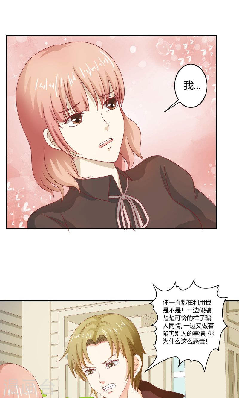 第32话 利用你？你也配！-第31话