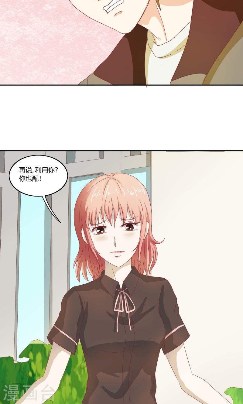 第32话 利用你？你也配！-第31话