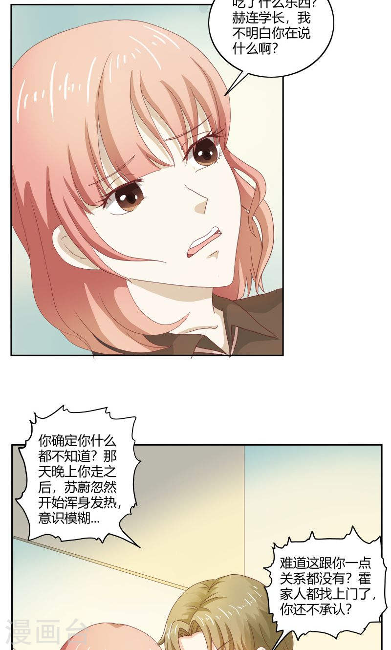 第32话 利用你？你也配！-第31话