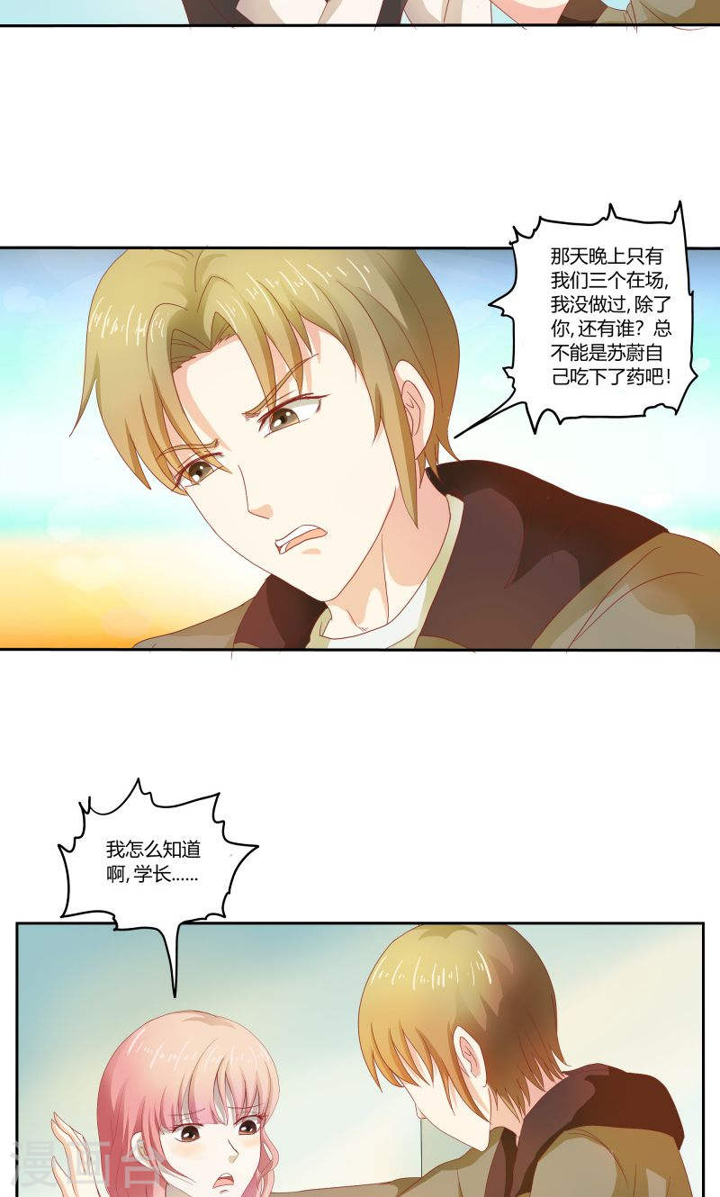 第32话 利用你？你也配！-第31话