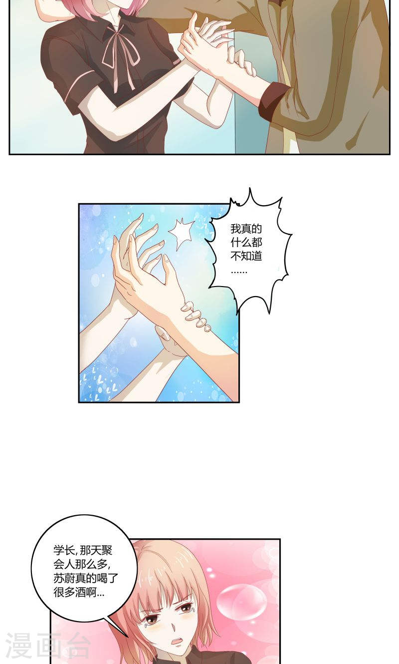 第32话 利用你？你也配！-第31话