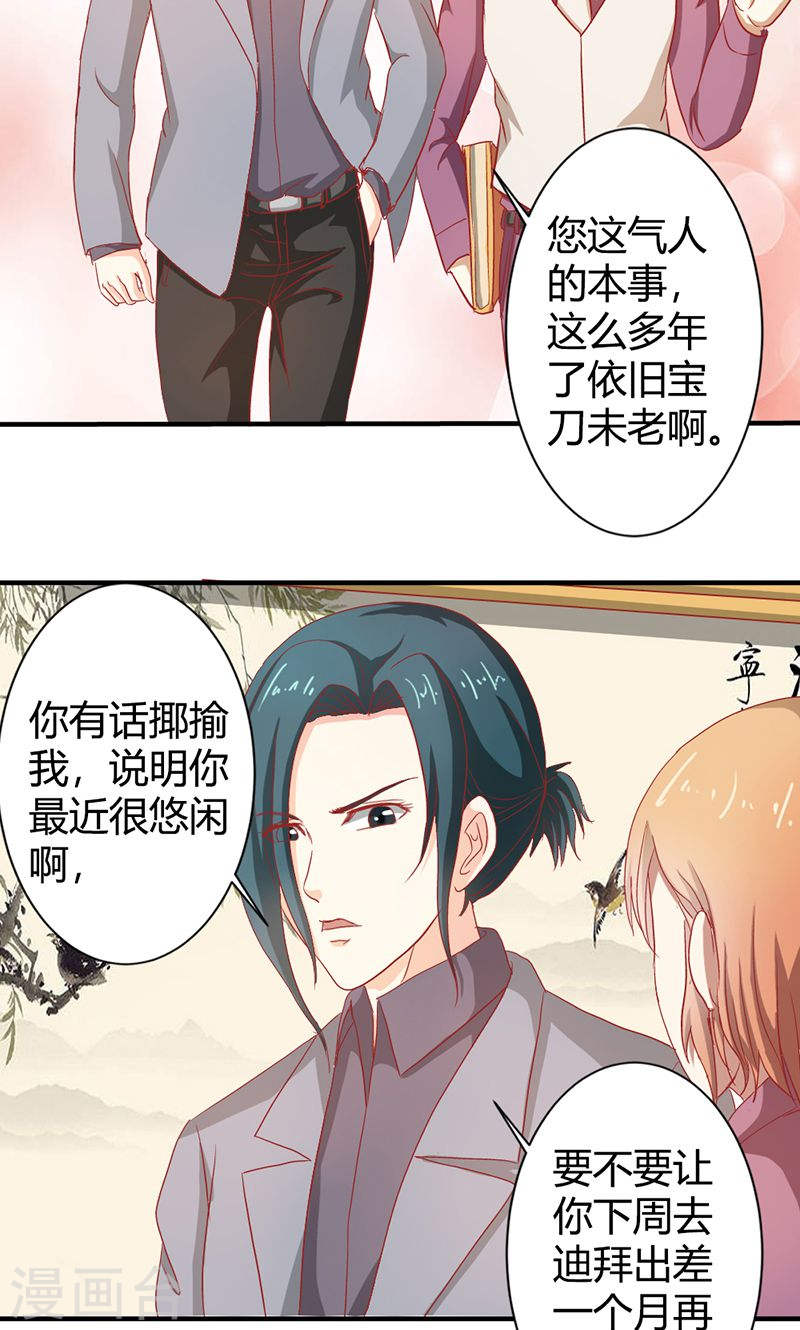 第36话 来我办公室一趟-第35话