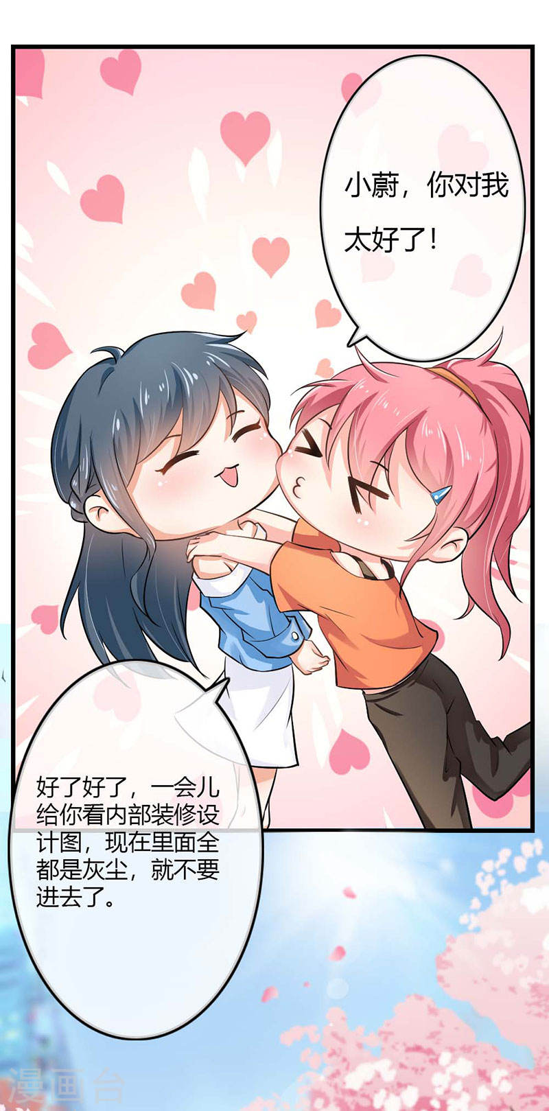 第41话 是我的错觉吗？-第39话