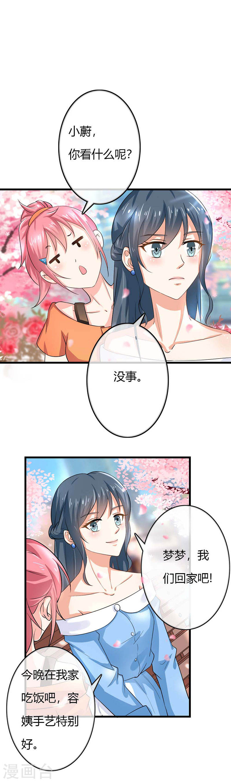 第41话 是我的错觉吗？-第39话