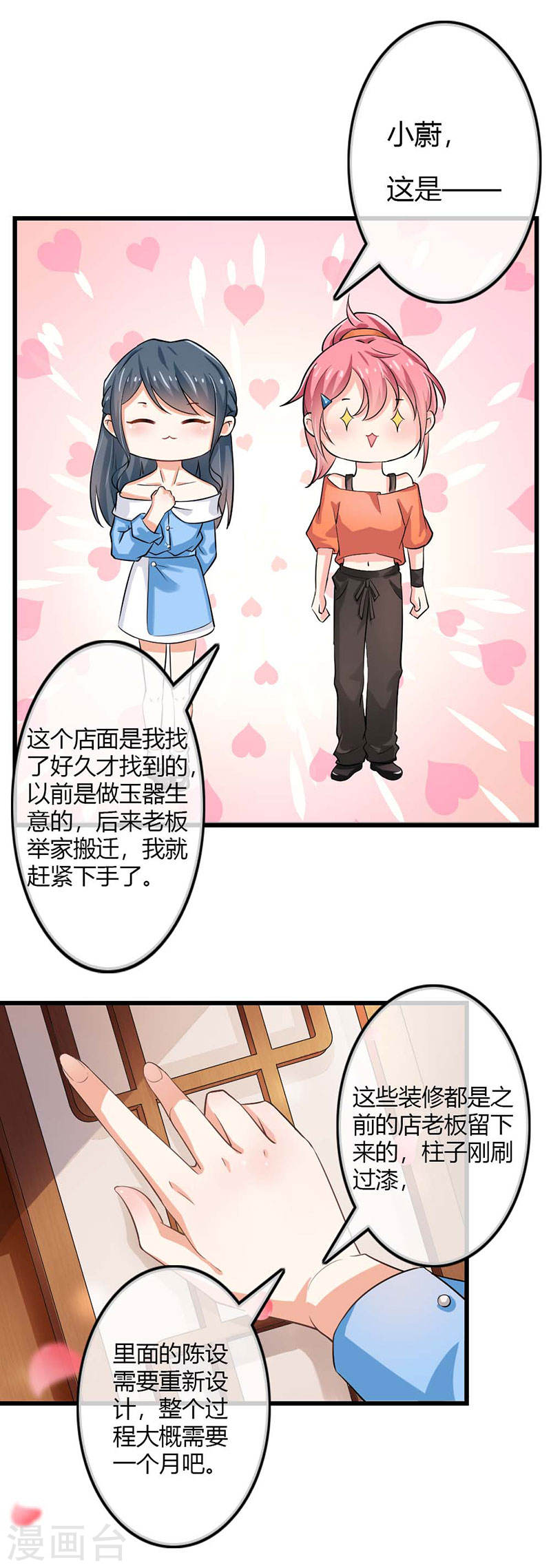 第41话 是我的错觉吗？-第39话