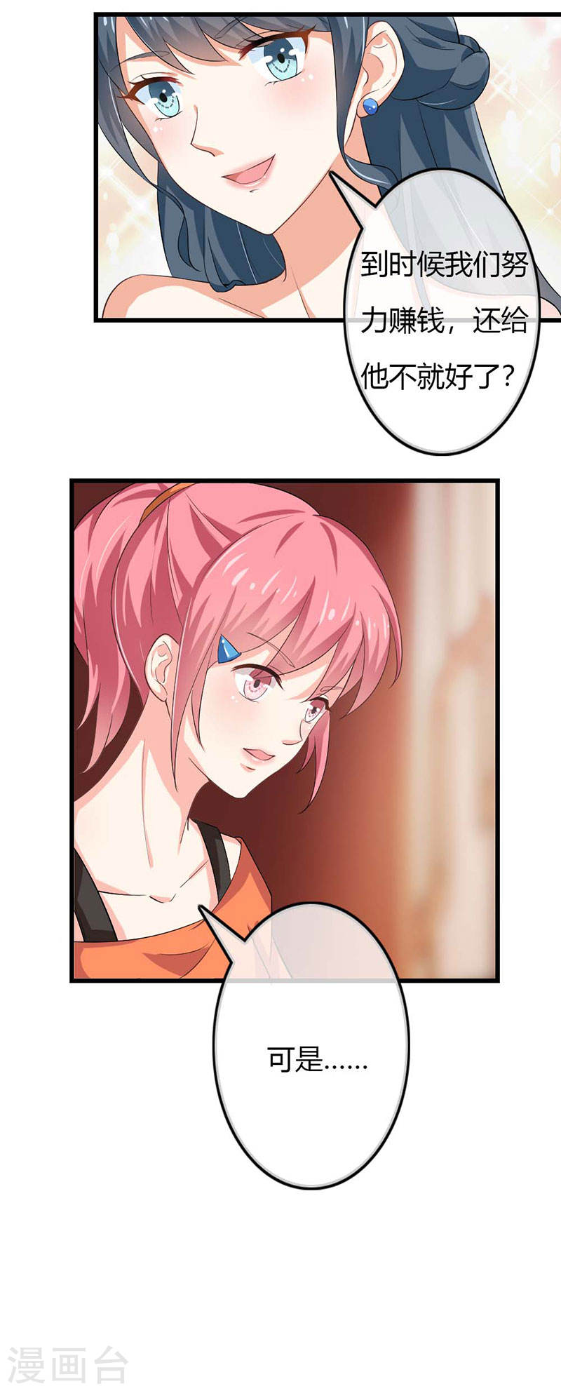 第41话 是我的错觉吗？-第39话