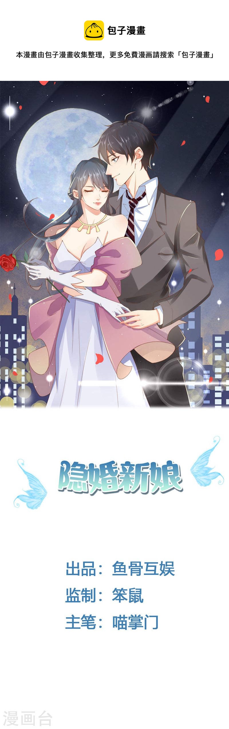 第43话 圈套-第41话