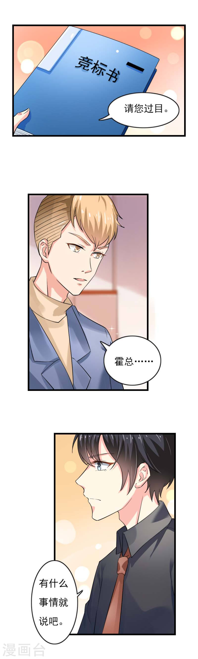 第43话 圈套-第41话