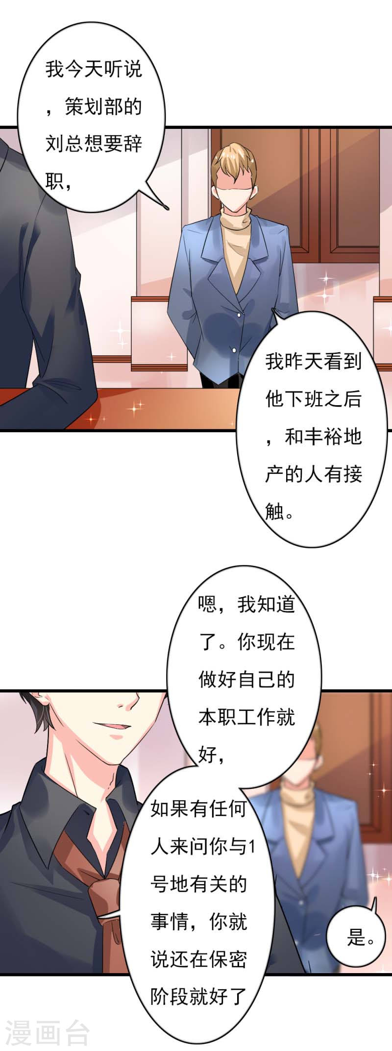 第43话 圈套-第41话