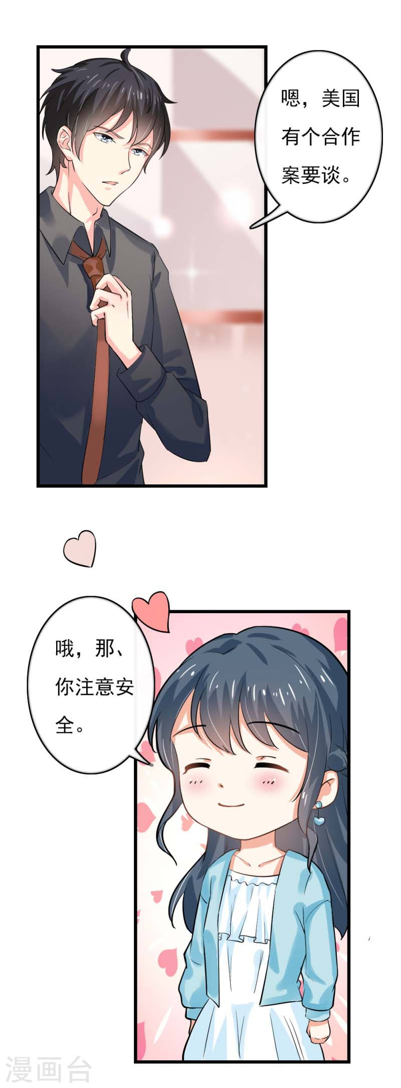 第43话 圈套-第41话
