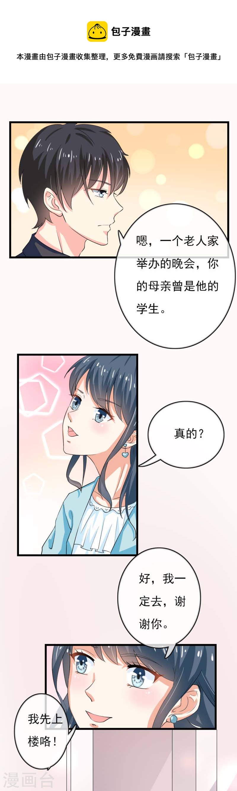 第43话 圈套-第41话