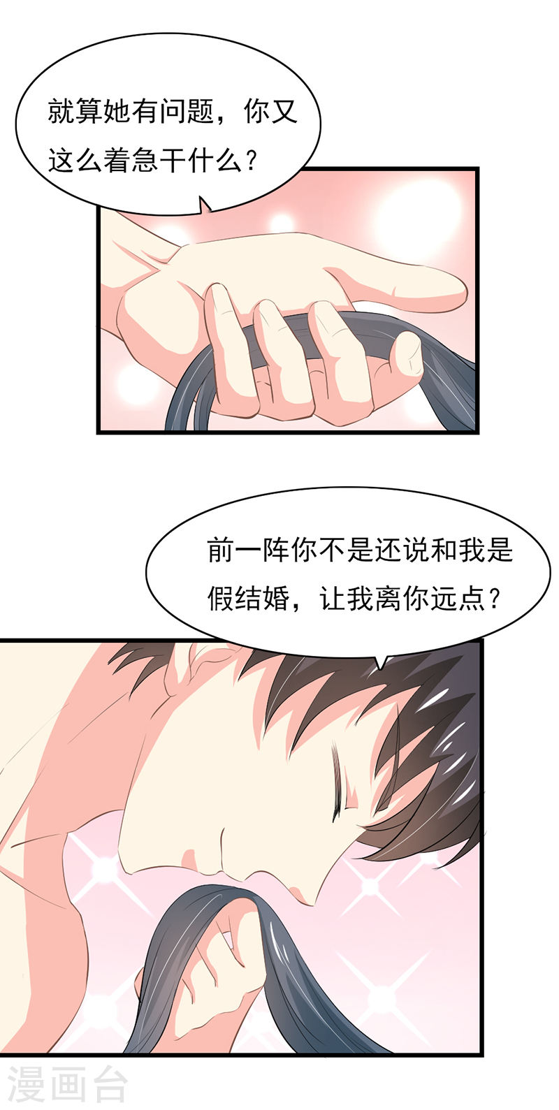 第52话 甜蜜的夜晚-第47话