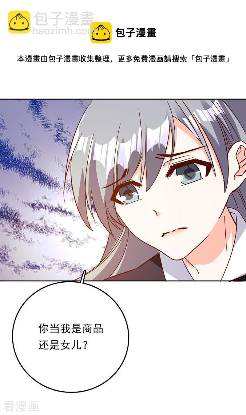 第59话 联姻-第51话
