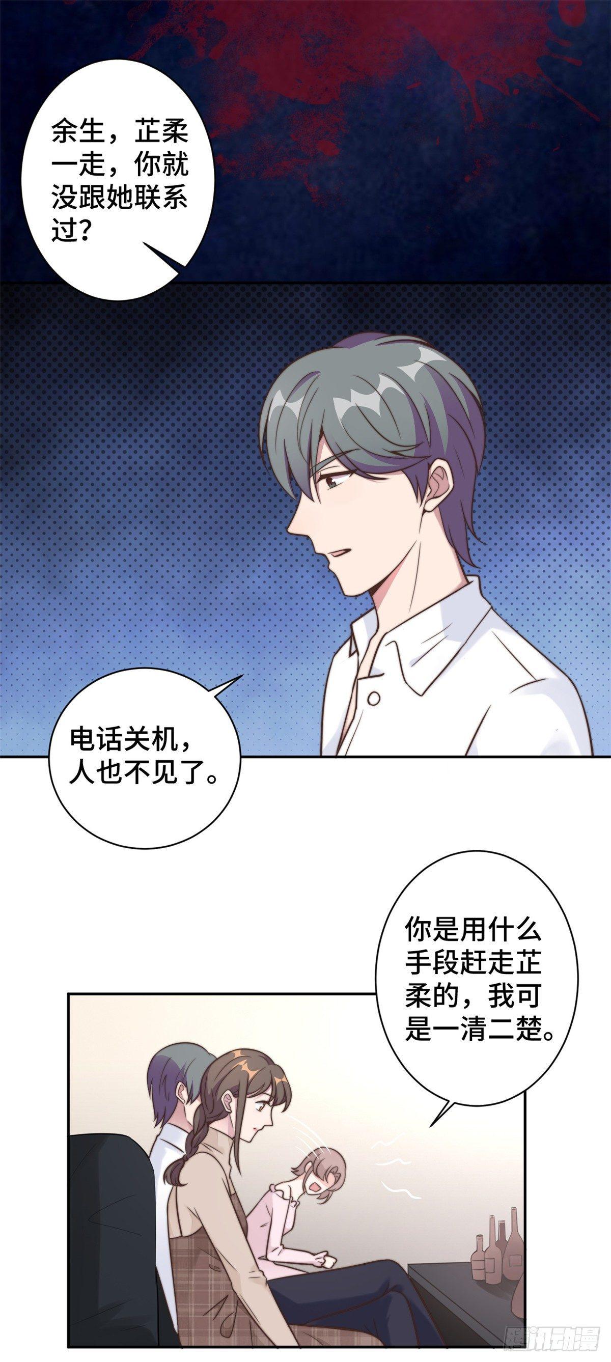 第14话 当面羞辱可还行？！-第15话
