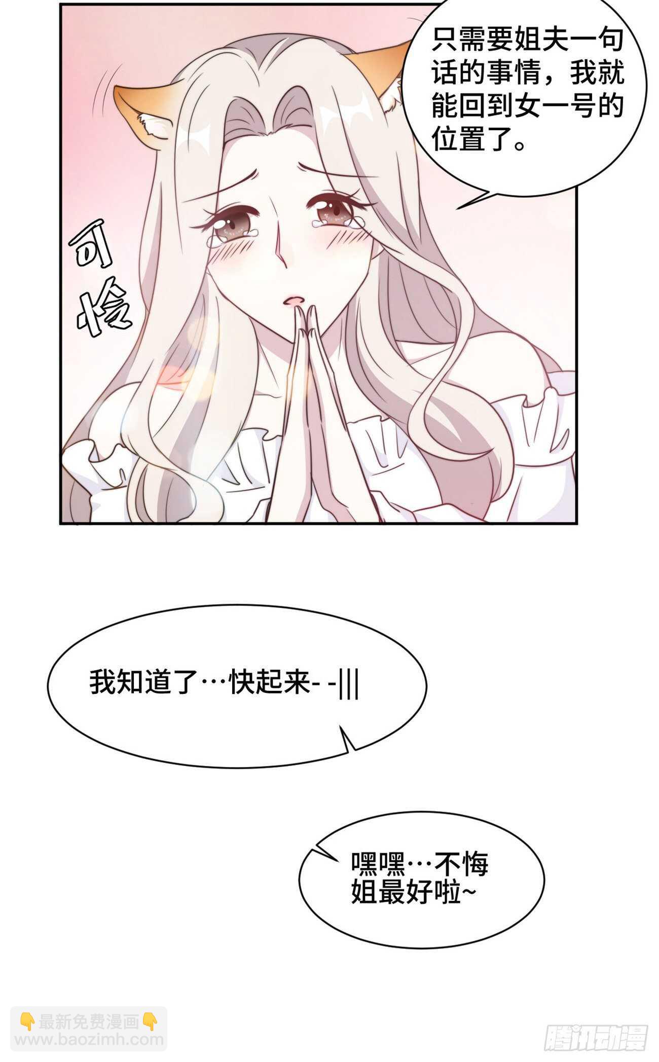 第38话 谁都不能抢走鹿宝-第39话