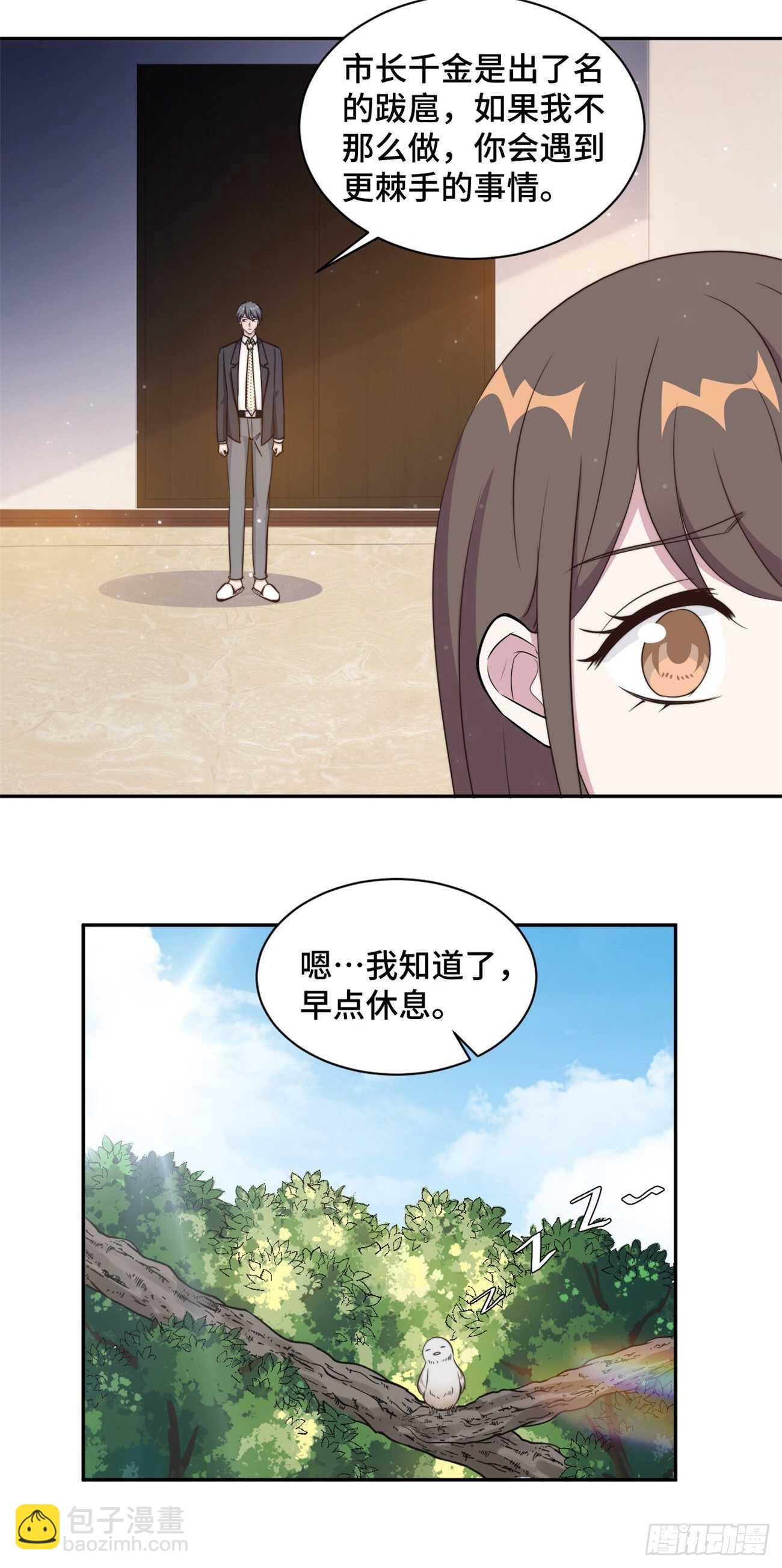 第46话 温芷柔怀孕了？-第47话