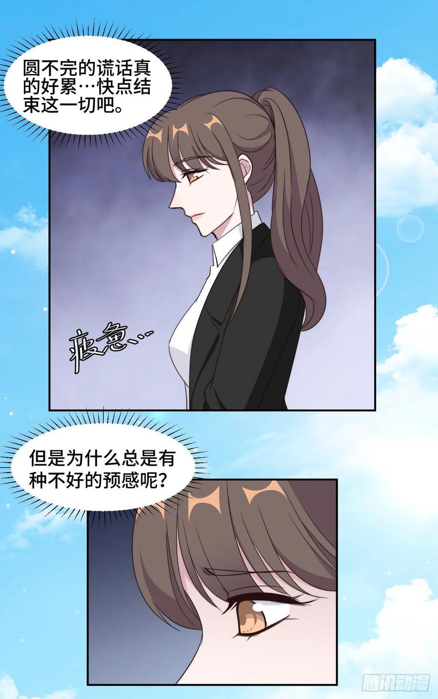 第50话 自欺欺人不自知-第51话