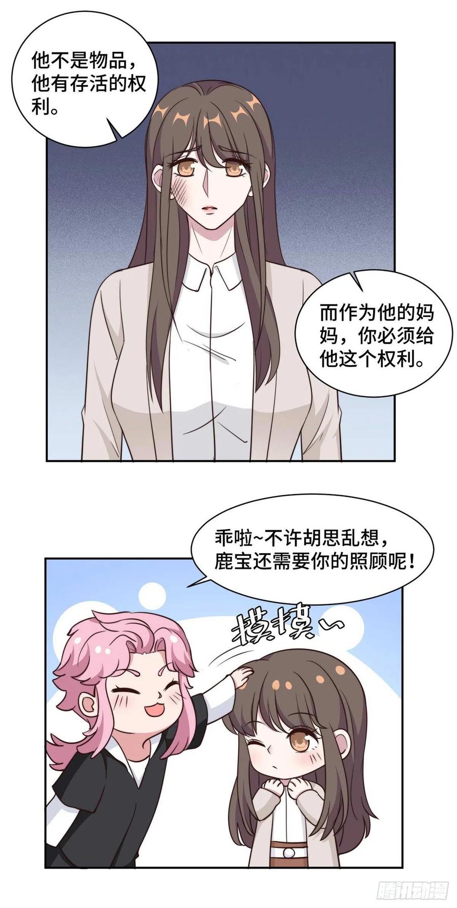 第56话 鹿宝你一定不要有事-第57话